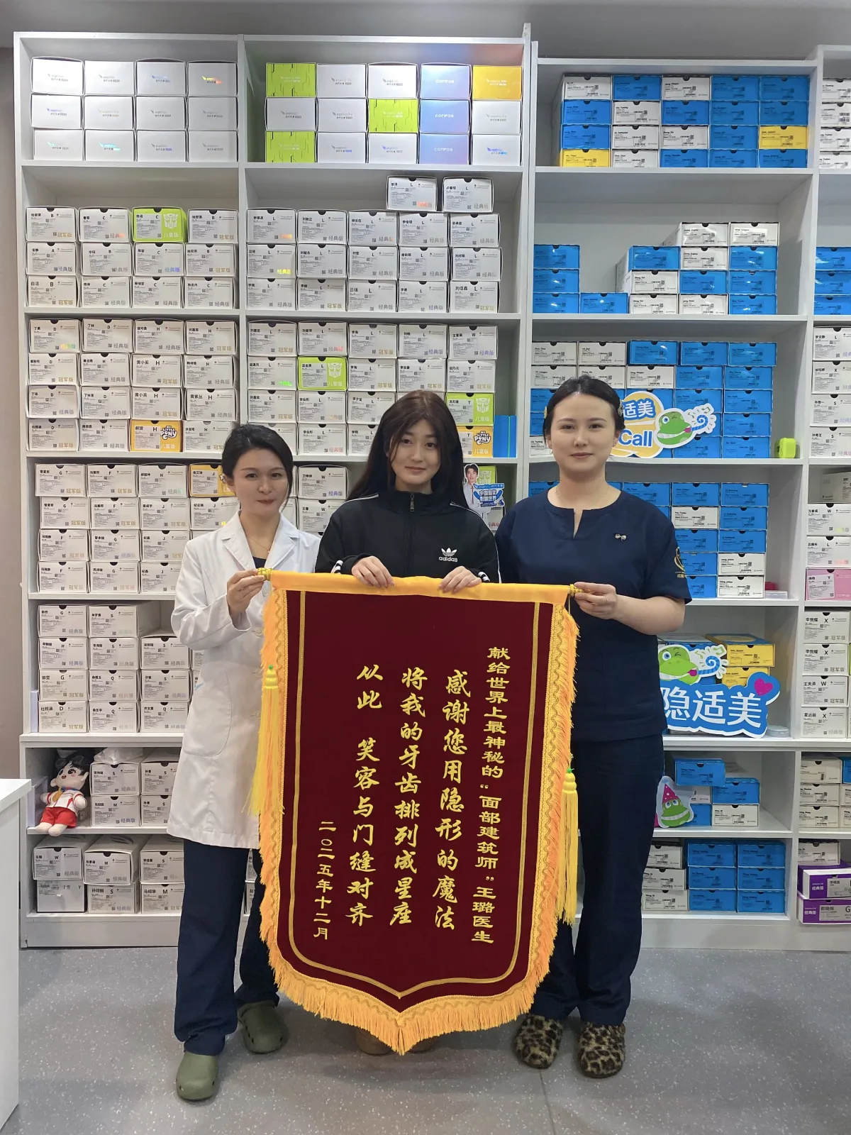 正畸患者