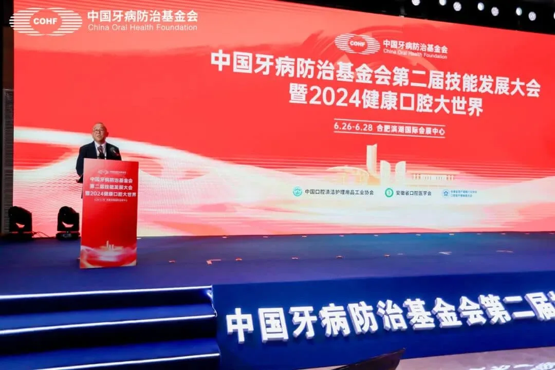 中国牙病防治基金会