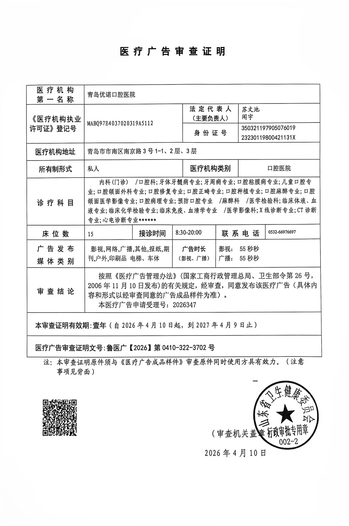 医疗广告审查证