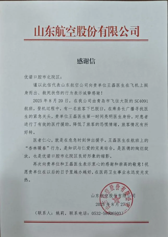 山东航空
