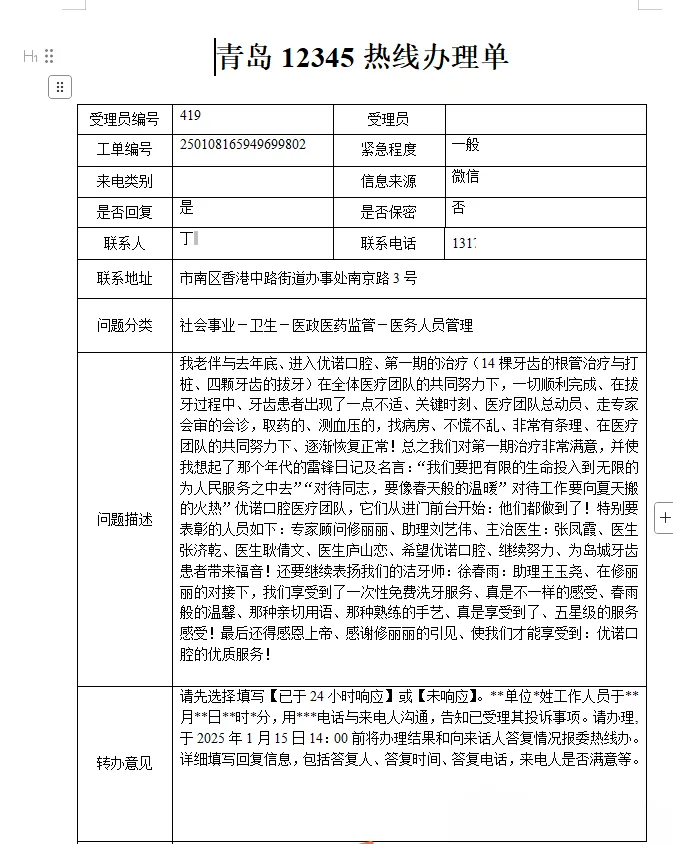 丁先生