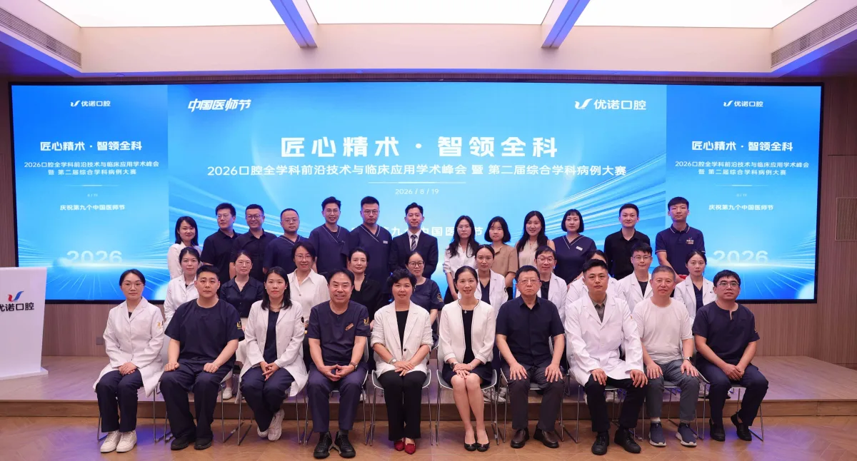优诺口腔公众号图片