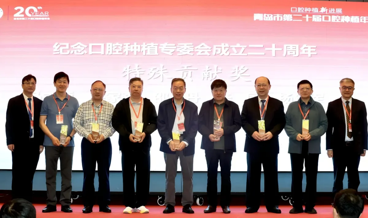 青岛市第二十一届口腔种植学术年会今日召开！优诺口腔杨海青院长受邀出席并将于明日作课题分享